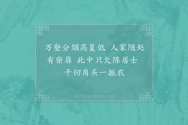 陈与义《题江参山水横轴画俞秀才所藏二首·其二》