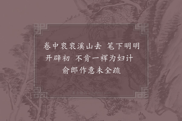 陈与义《题江参山水横轴画俞秀才所藏二首·其一》