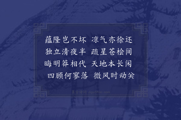 陈与义《六月六日夜》