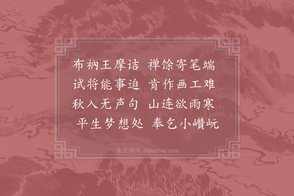 陈与义《心老久许为作画未果以诗督之》