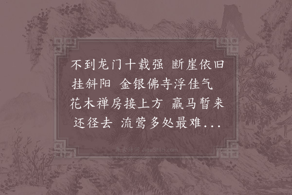 陈与义《龙门》