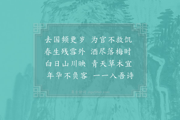 陈与义《年华》