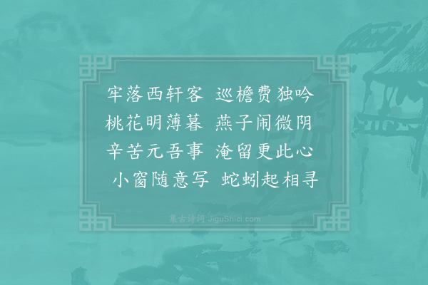 陈与义《西轩寓居》