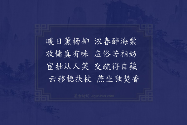 陈与义《放慵》