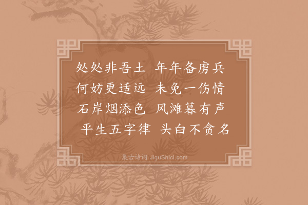 陈与义《适远》