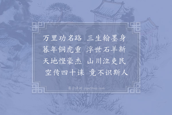 陈与义《翁高邮挽诗》