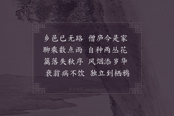 陈与义《得长春两株植之窗前》