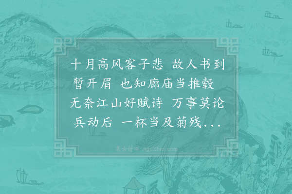 陈与义《得席大光书因以诗迓之》