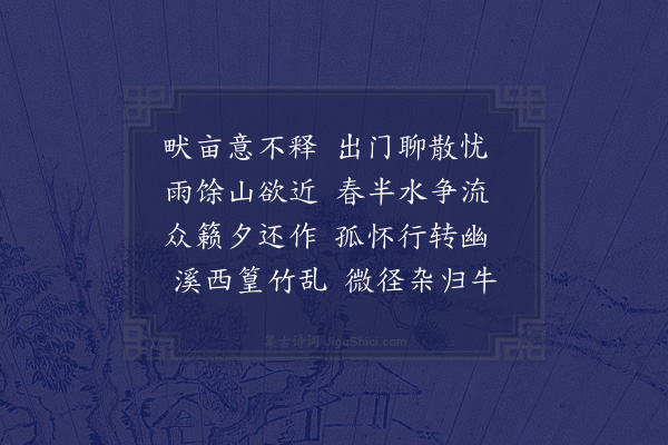 陈与义《晚步》