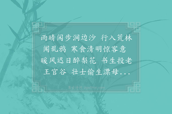 陈与义《清明》