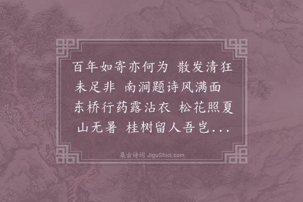 陈与义《散发》