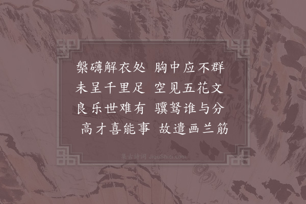 陈与义《曾徽言运判出张生所画马》