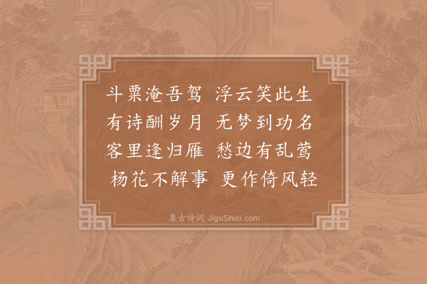 詹慥《道中寒食》