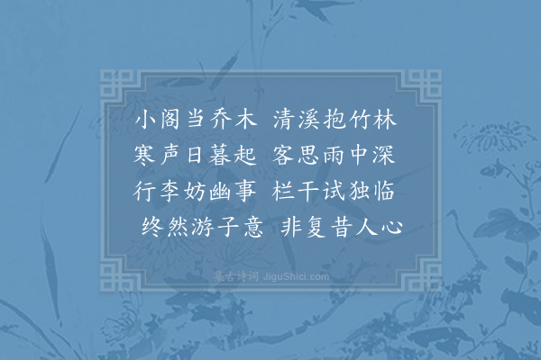 陈与义《愚溪》