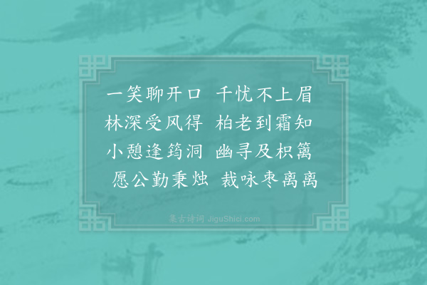 陈与义《蒙知府宠示秋日郡圃佳制遂侍杖屦逍遥林水间辄次韵四篇上渎台览·其四》