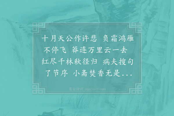 陈与义《十月》