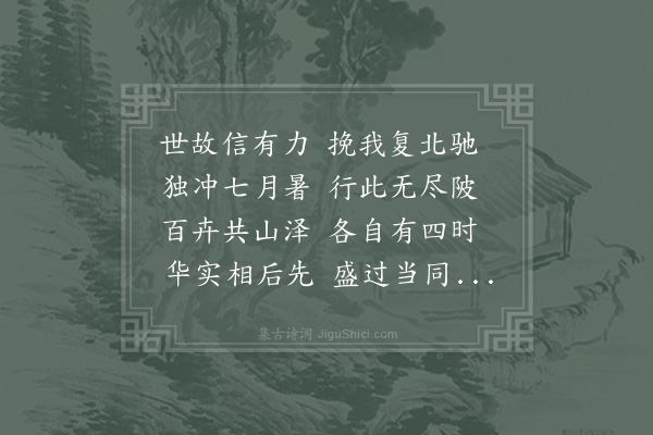 陈与义《北征》