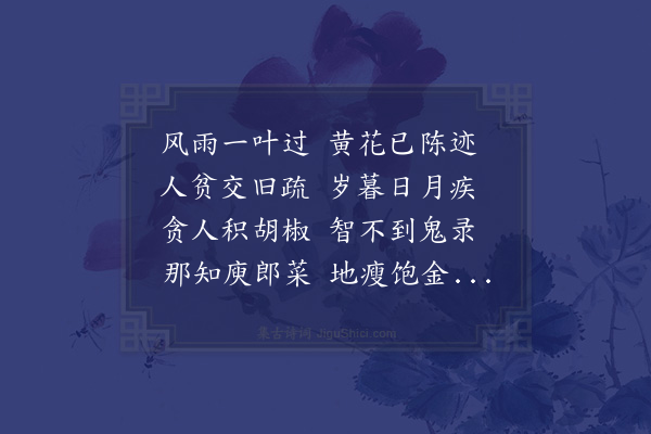 陈与义《再用迹字韵成一首呈判府》