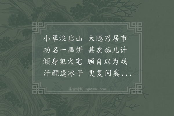 陈与义《同叔易于观我斋分韵得自字》