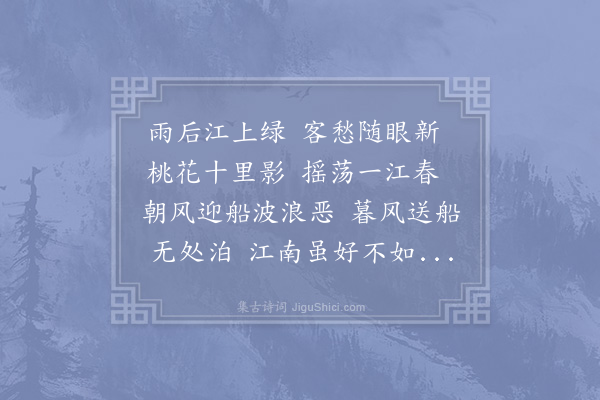 陈与义《江南春》