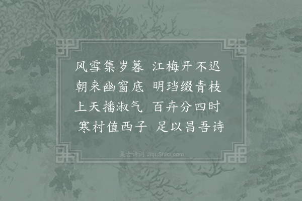 陈与义《江梅》