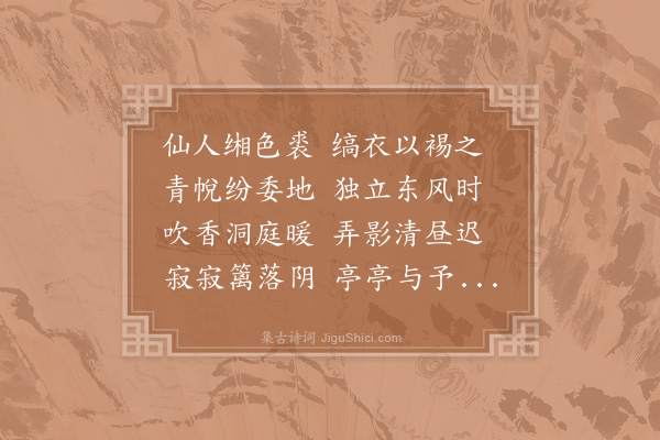 陈与义《咏水仙花五韵》