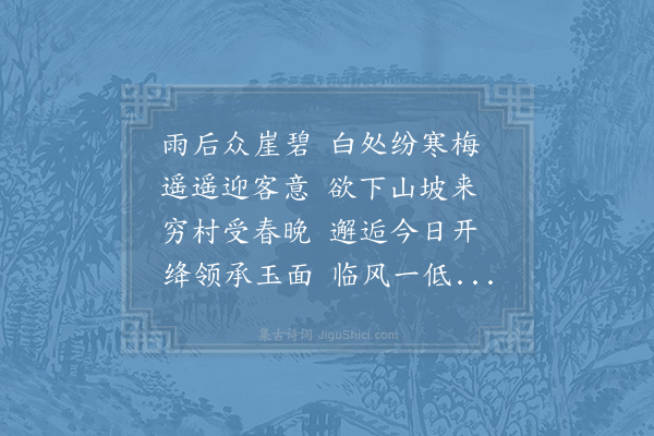 陈与义《咏西岭梅花》