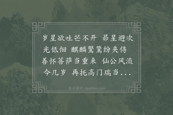 陈与义《承知府待制诞生之辰辄广善怀菩萨故事成古诗一首仰惟经世之外深入佛海而某欲托辞以寄款款适获此事发寤于心似非偶然者独荒陋不足以侈此殊庆耳》