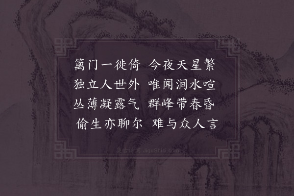 陈与义《独立》