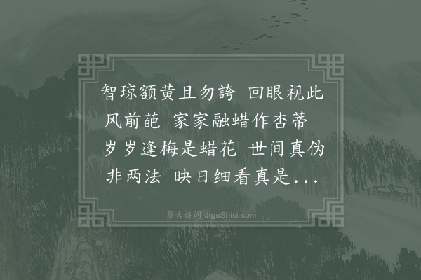 陈与义《蜡梅》