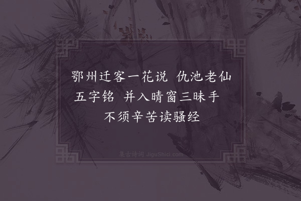 陈与义《墨戏二首·其一·兰》