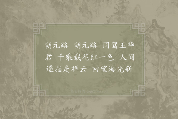 陈与义《法驾导引·其一》