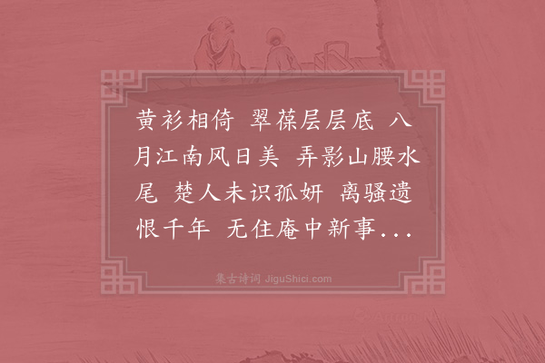 陈与义《清平乐·木犀》