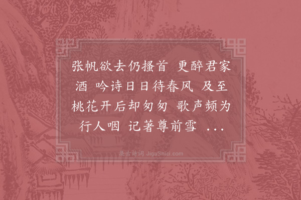 陈与义《虞美人·大光祖席，醉中赋长短句》