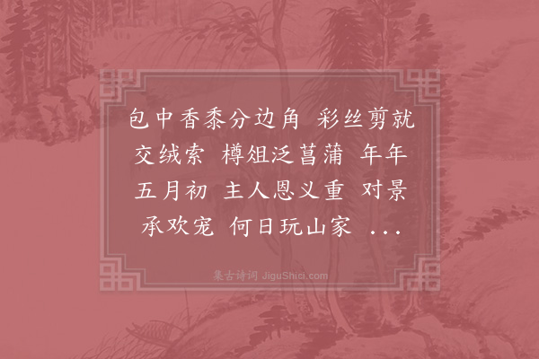 陈义《菩萨蛮·其二》