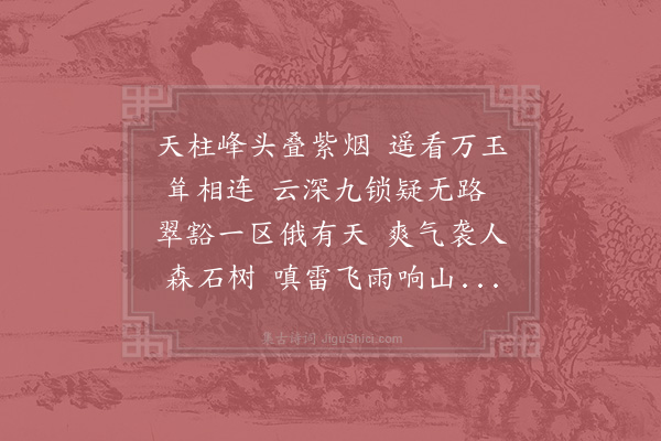 陈仁玉《游洞霄》