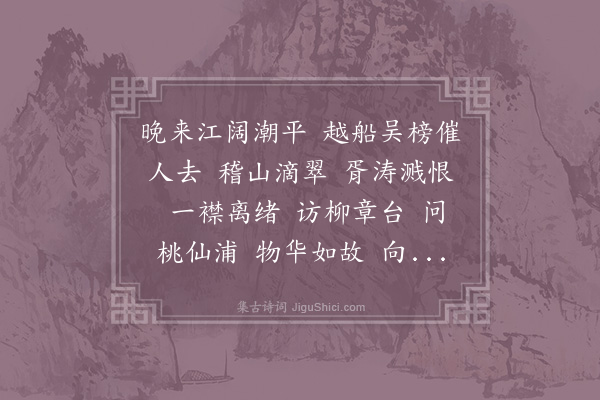 陈以庄《水龙吟·记钱塘之恨》