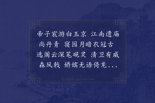 陈允平《郭西文孝庙》