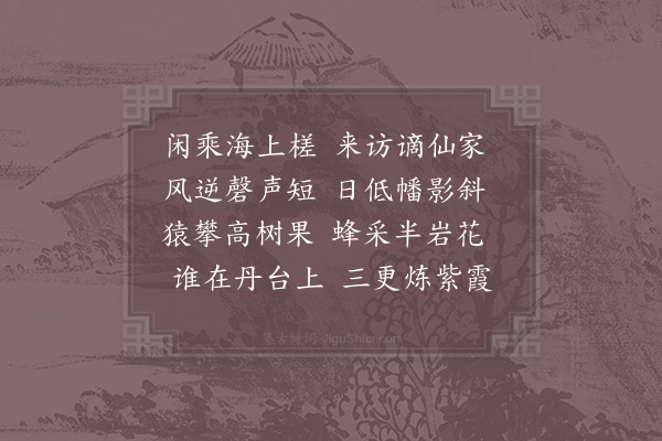 陈允平《题李丹壶壁》