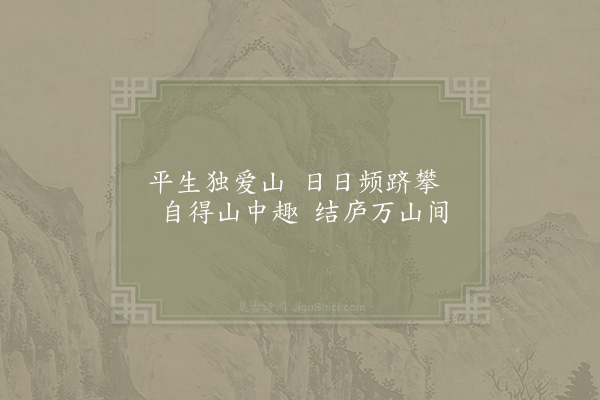 陈允平《山中吟·其一》