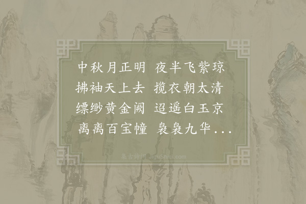 陈允平《游仙曲》