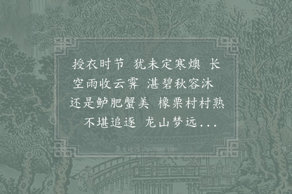 陈允平《六么令》