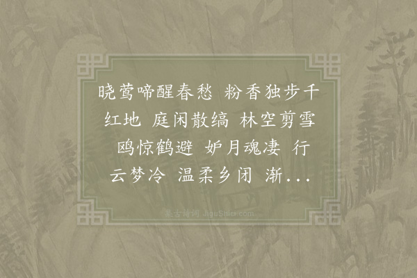 陈允平《水龙吟》