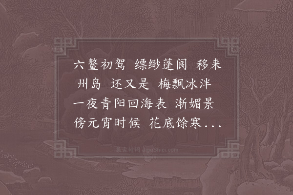 陈允平《宝鼎见/宝鼎现·云岩师书灯夕命赋》