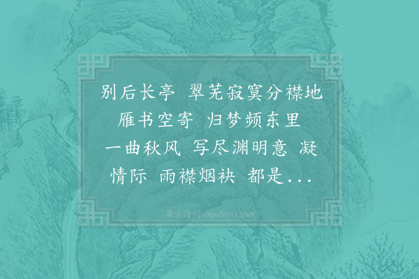 陈允平《点绛唇·其二》