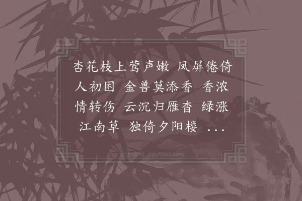 陈允平《菩萨蛮》