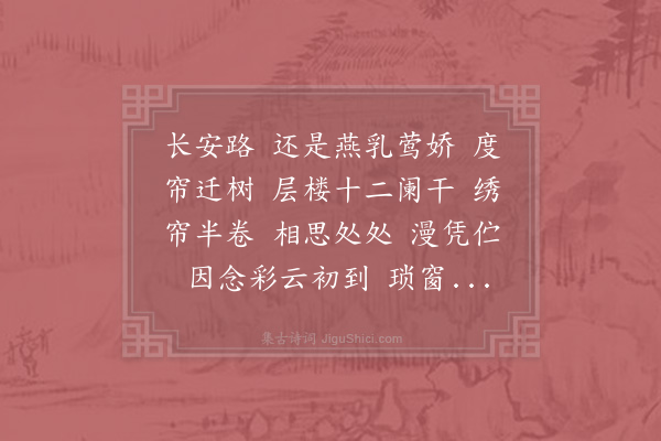 陈允平《瑞龙吟》