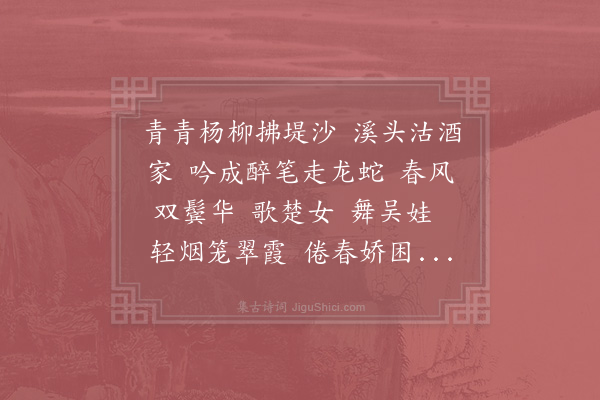 陈允平《醉桃源·其二》