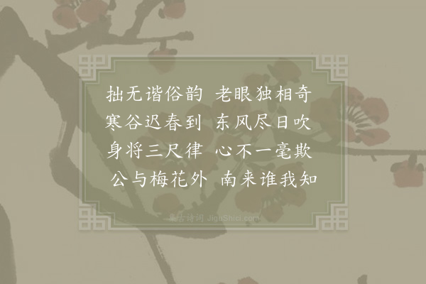 陈元晋《帅节留先生两年粤服氓獠安之一日疏十宜归欲袖手板还丞相言者犹不之置上命以釐廷之禄解印东归门生临川陈元晋援后山送坡仙故事至惠之海丰而别作诗四章云·其三》