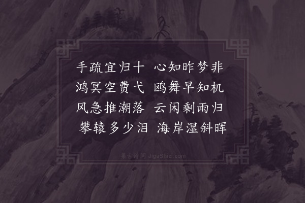 陈元晋《帅节留先生两年粤服氓獠安之一日疏十宜归欲袖手板还丞相言者犹不之置上命以釐廷之禄解印东归门生临川陈元晋援后山送坡仙故事至惠之海丰而别作诗四章云·其一》